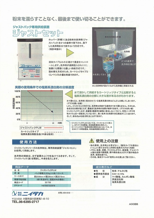 ジャストパックＰＬＷ (1).jpg